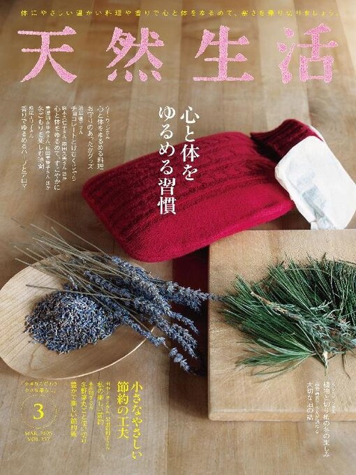 Title details for 天然生活 by FUSOSHA Publishing Inc. (MBJ) - Available